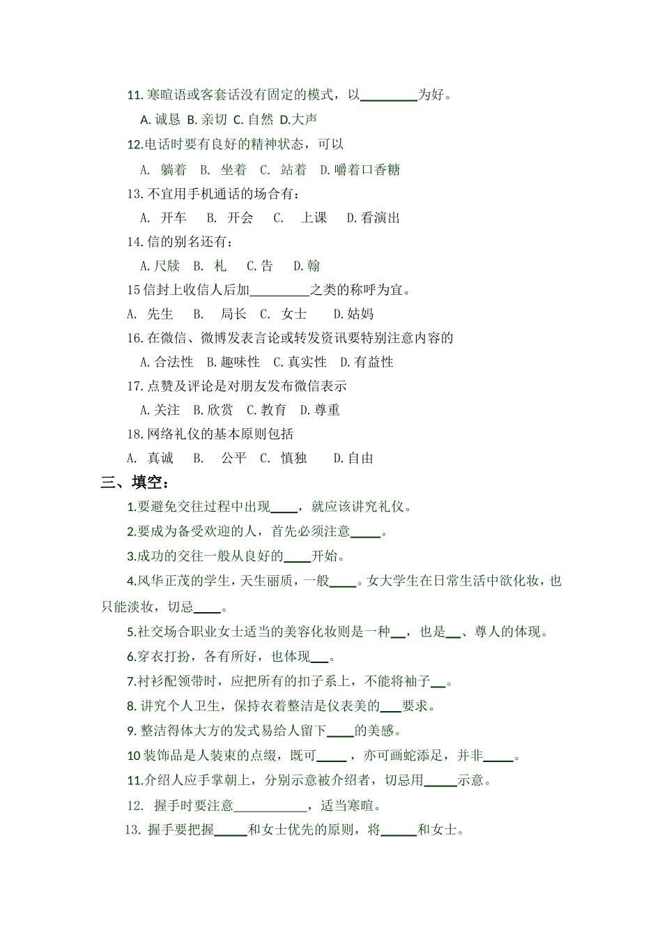 第2章习题及参考答案.doc_第3页