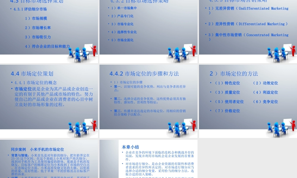 第4章 市场细分与定位策划.ppt