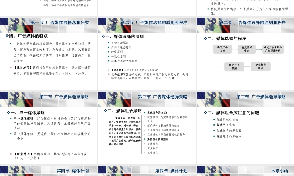 第5章广告媒体概述.ppt