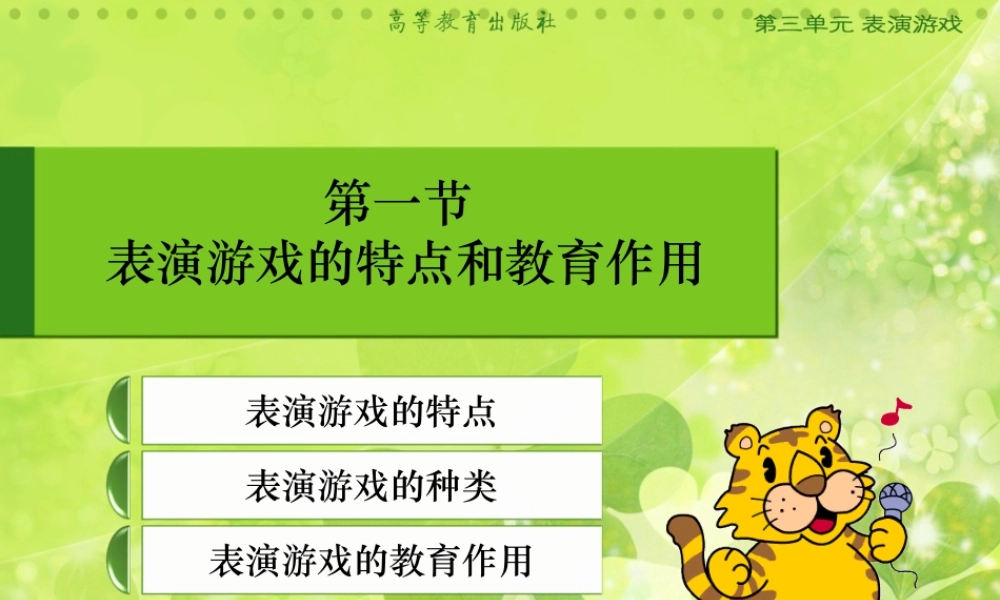 第3单元 第一节.ppt