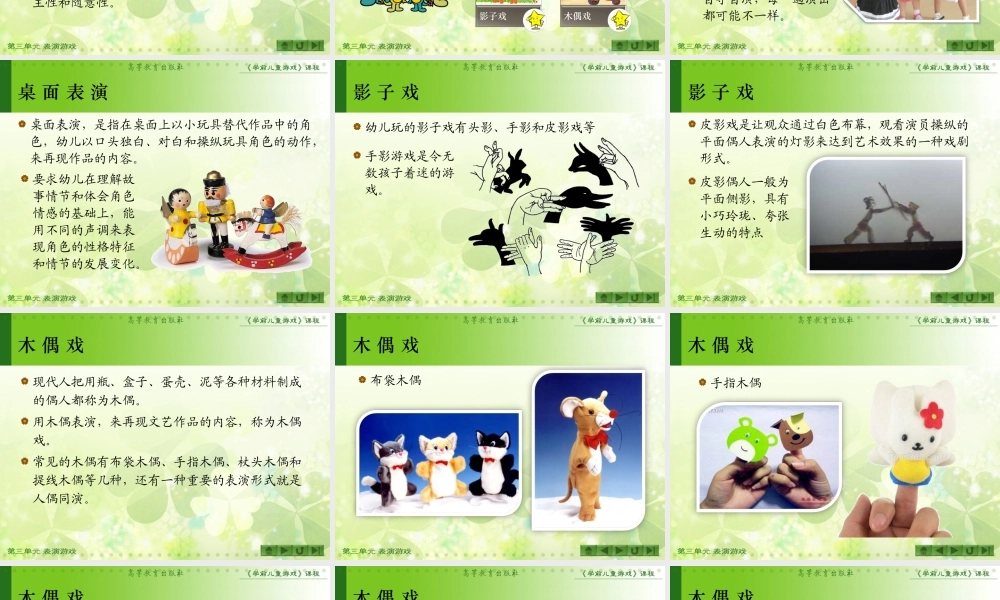 第3单元 第一节.ppt