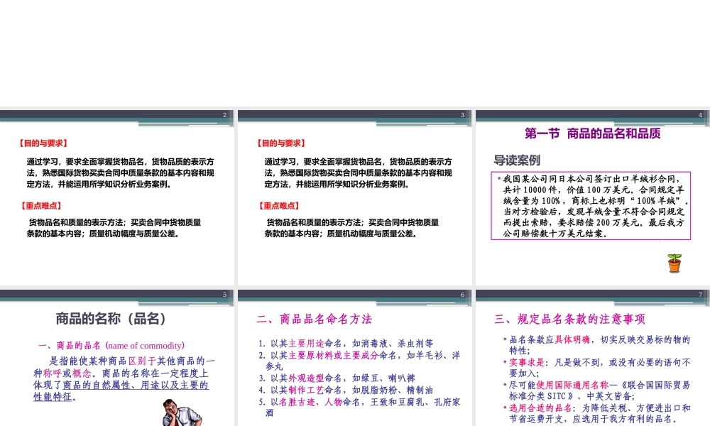 第2章 商品的品质 数量和包装.pptx