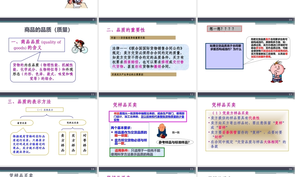 第2章 商品的品质 数量和包装.pptx