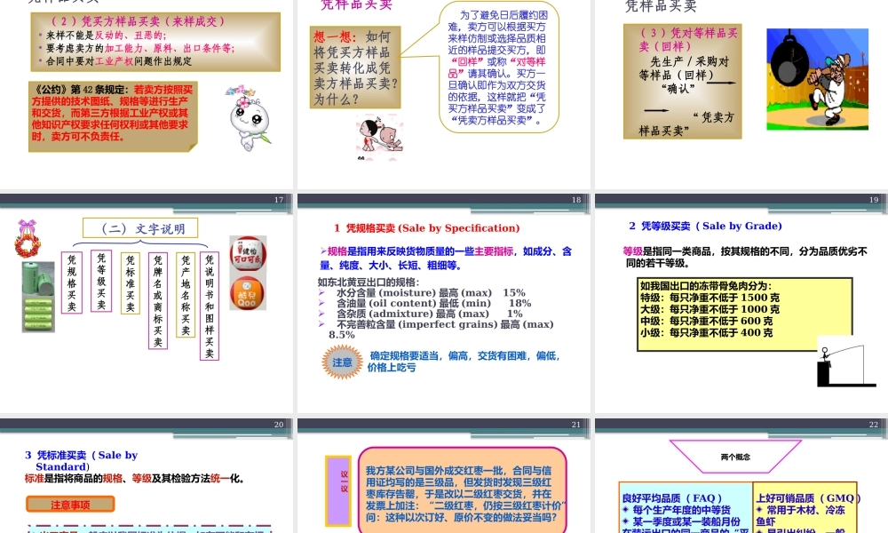 第2章 商品的品质 数量和包装.pptx