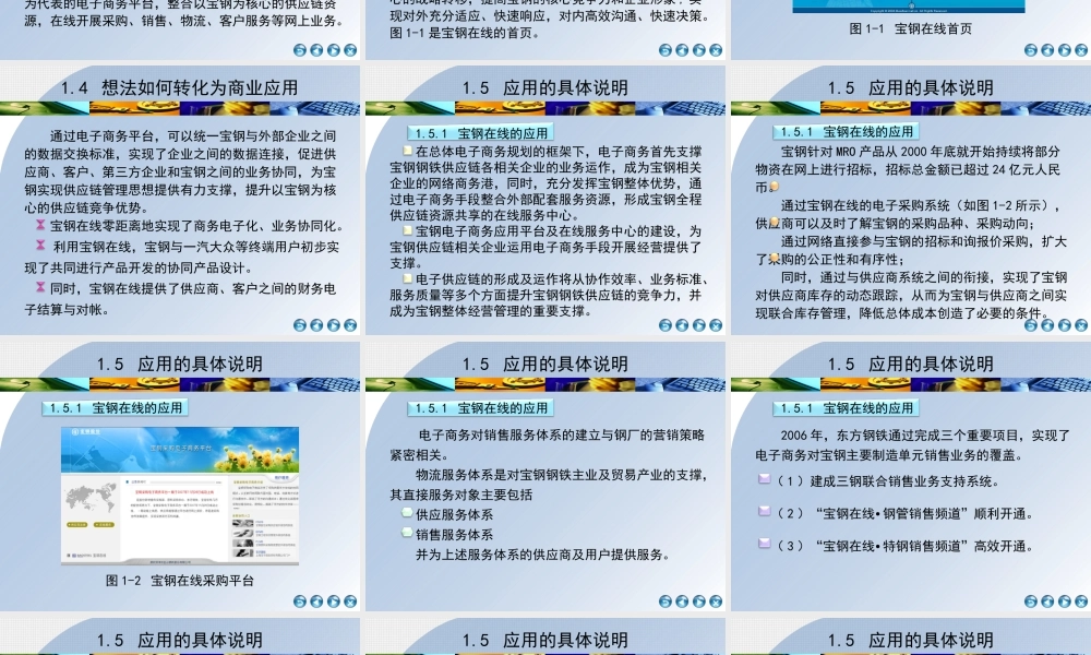 第1章行业领头宝钢在线.ppt