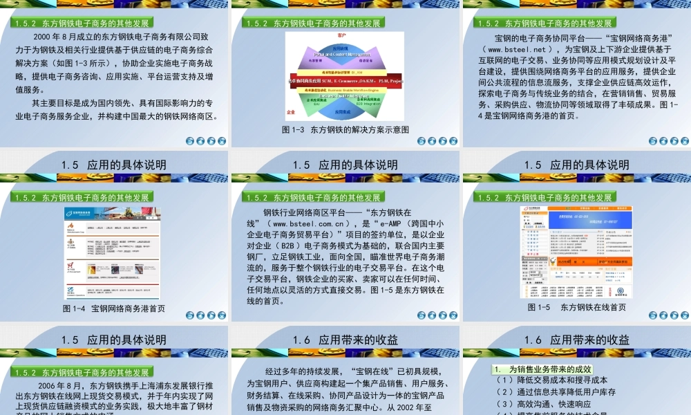 第1章行业领头宝钢在线.ppt
