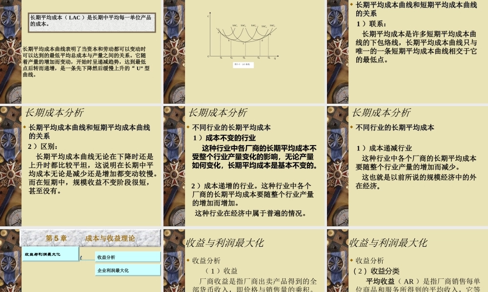 第5章 成本与收益理论.ppt