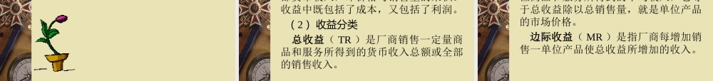 第5章 成本与收益理论.ppt
