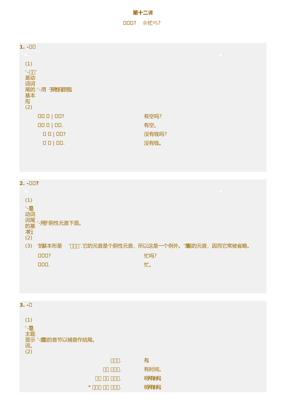 初级12语法(1).doc_第1页