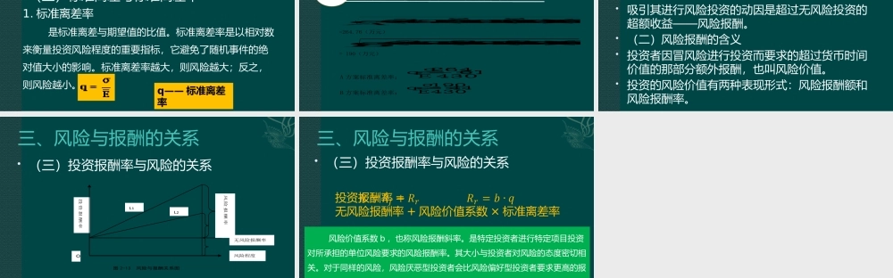 第2章2-3投资风险价值.pptx