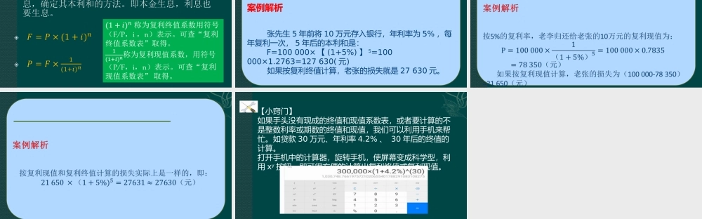 第2章2-1 资金时间价值的含义和基本计算.pptx