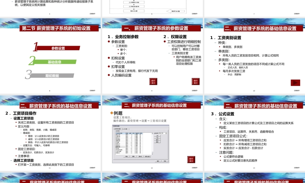第5章 薪资管理子系统.pptx