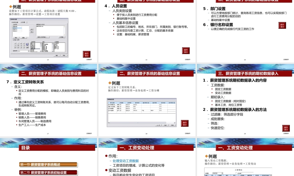 第5章 薪资管理子系统.pptx