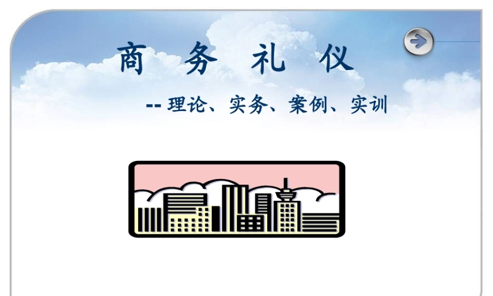 第3章 见面礼仪.ppt