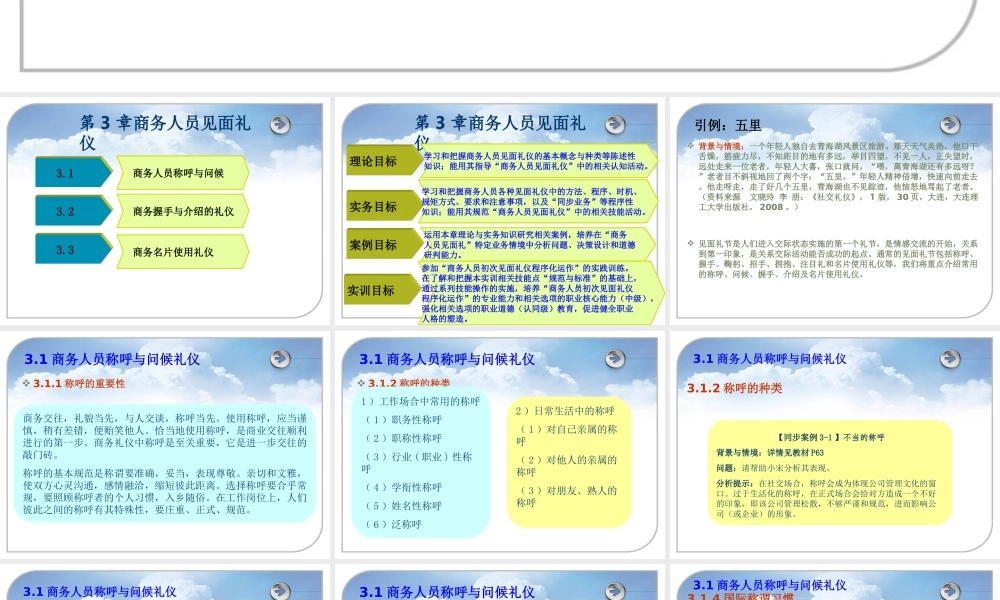 第3章 见面礼仪.ppt