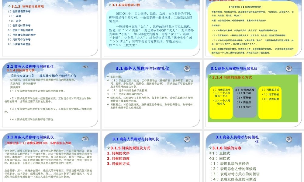 第3章 见面礼仪.ppt
