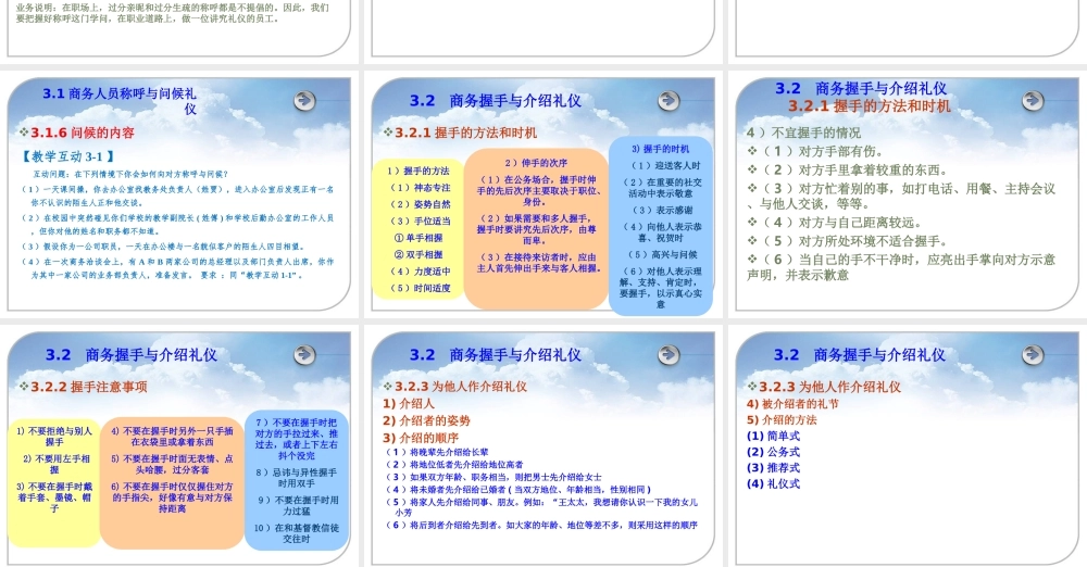 第3章 见面礼仪.ppt
