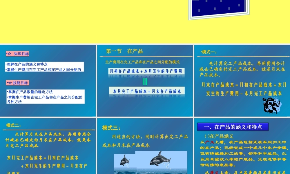 第03章_生产费用在完工产品和在产品分配.ppt