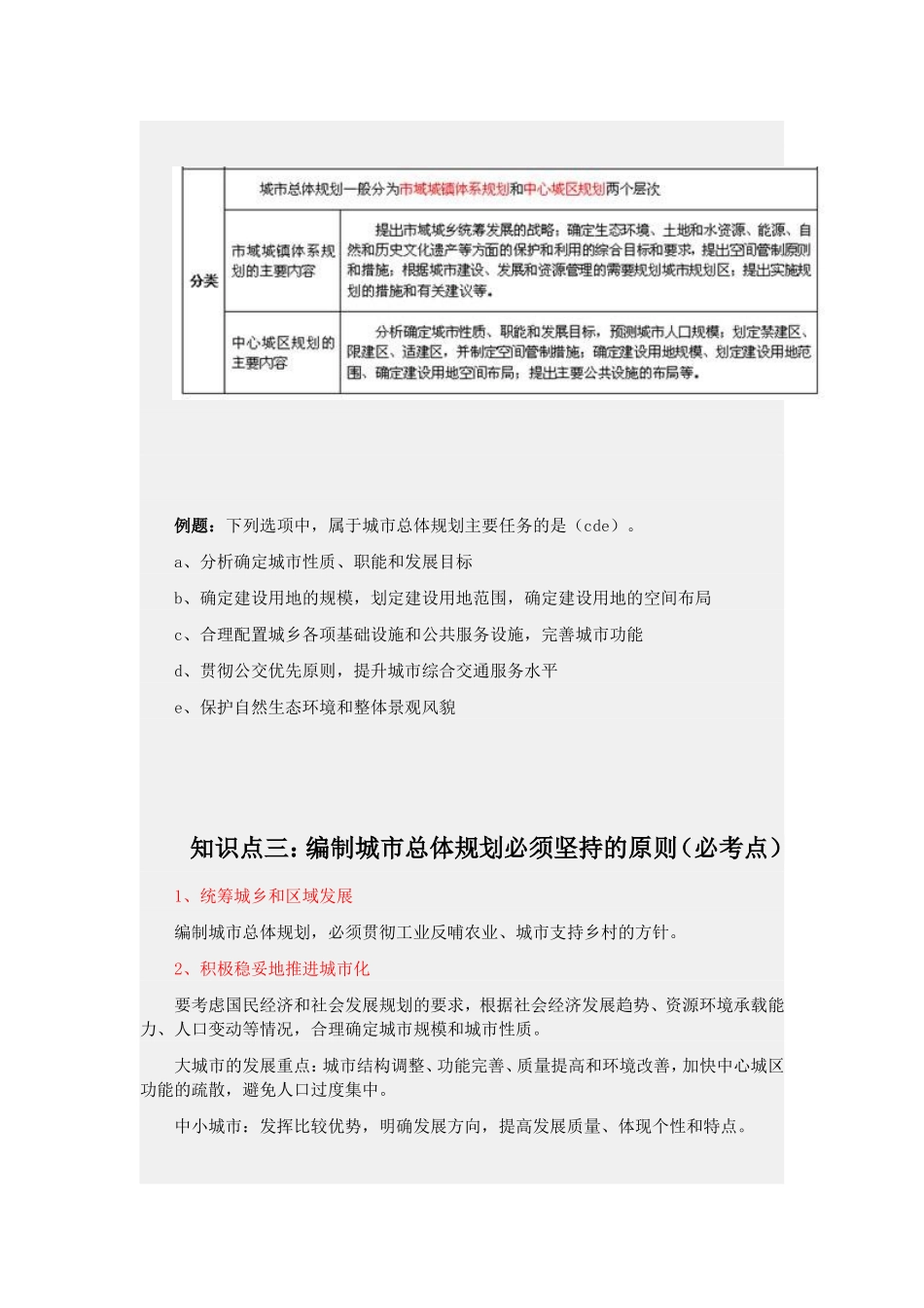 第5章 城市总体规划.doc_第3页