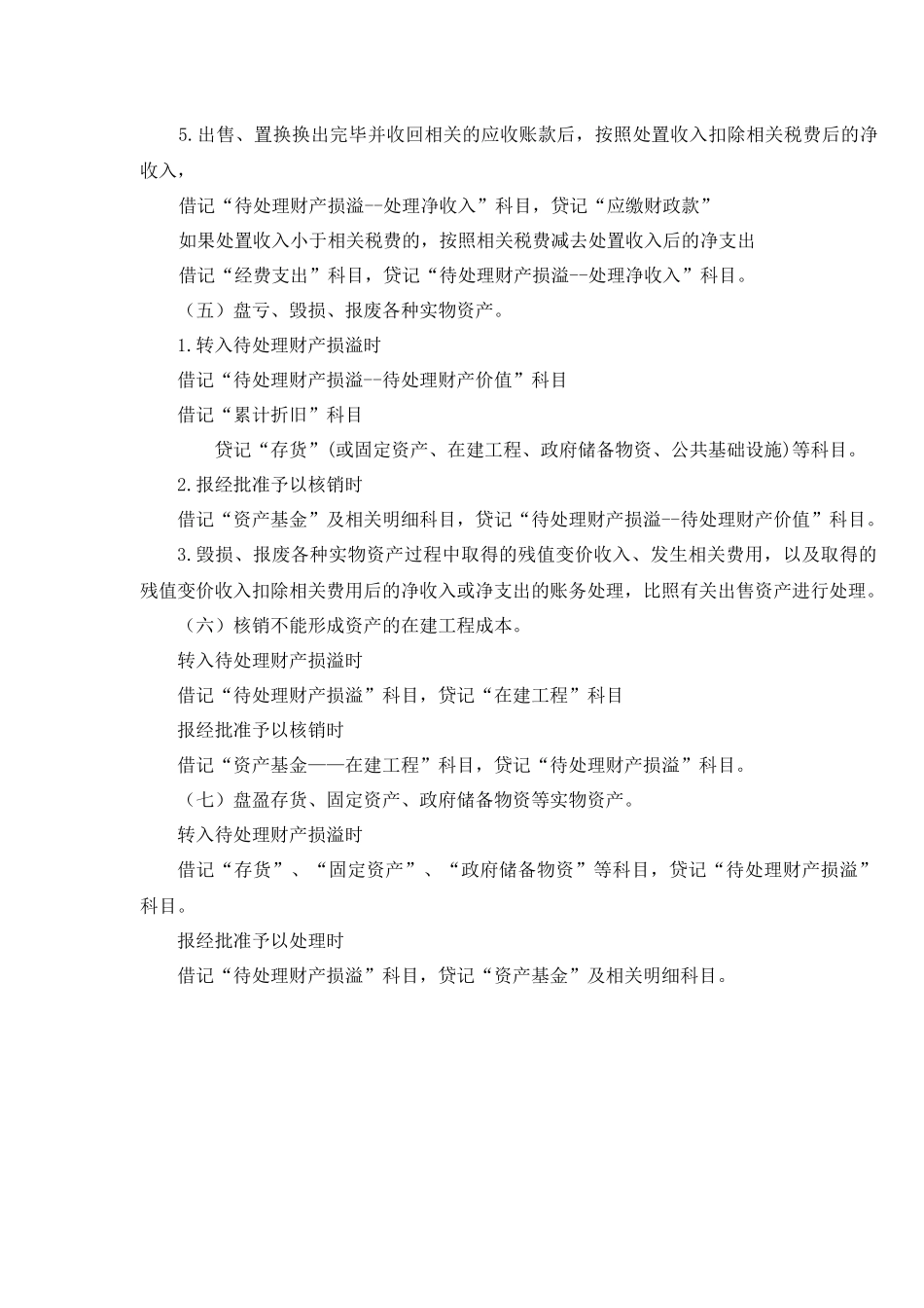 待处理财产损溢的主要账务处理.docx_第2页