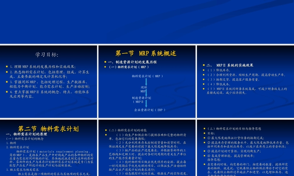 第5章制造资源计划.ppt