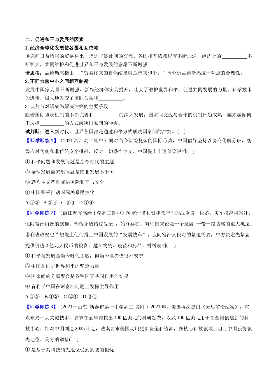 第4课 和平与发展（学生版）同步讲义.docx_第2页