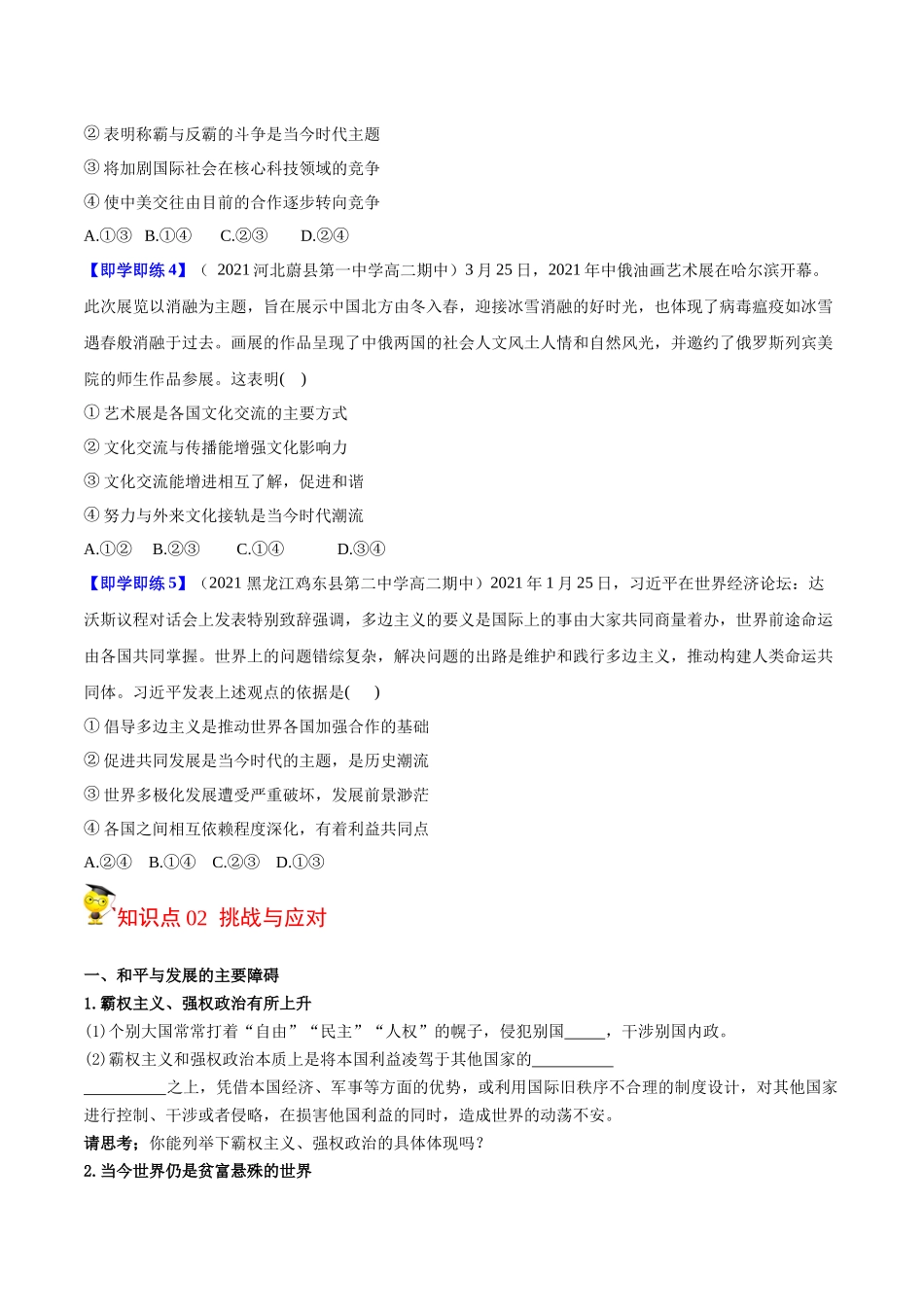 第4课 和平与发展（学生版）同步讲义.docx_第3页