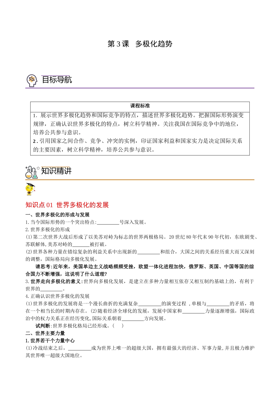 第3课 多极化趋势（学生版）同步讲义.doc_第1页