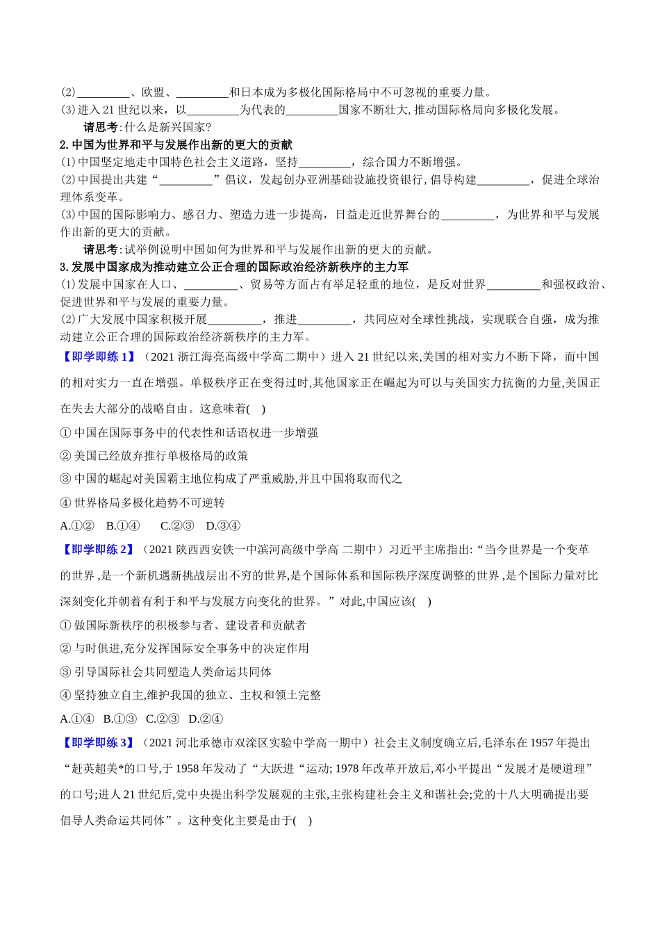 第3课 多极化趋势（学生版）同步讲义.doc_第2页