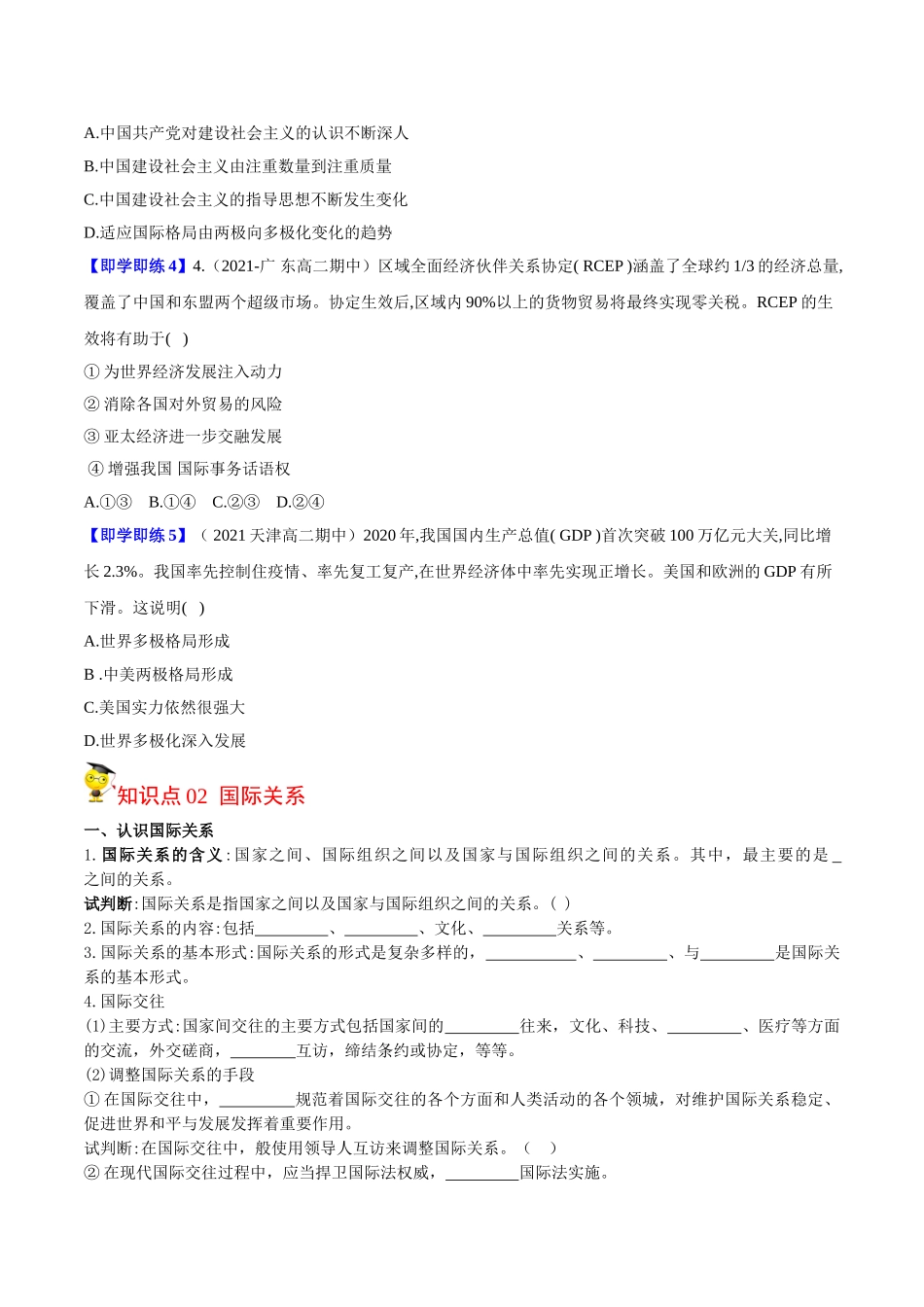 第3课 多极化趋势（学生版）同步讲义.doc_第3页