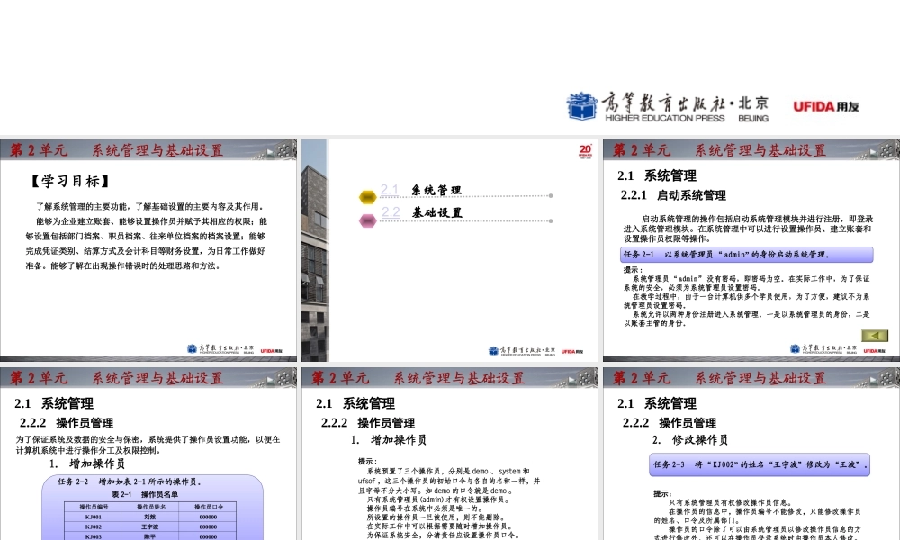 第2单元系统管理与基础设置.ppt