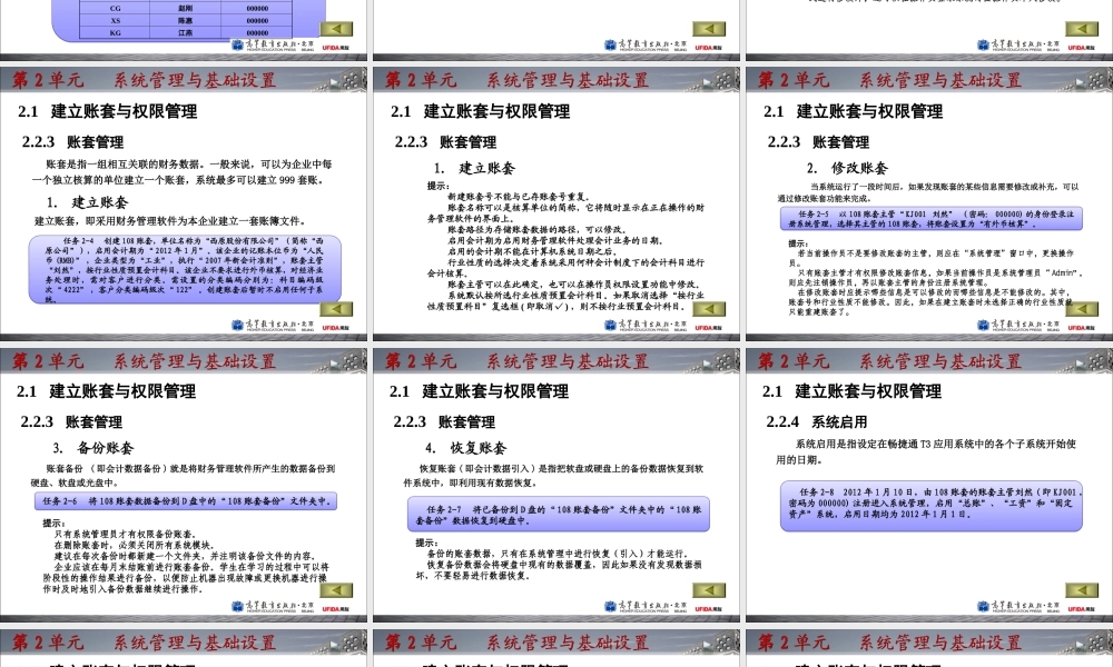 第2单元系统管理与基础设置.ppt