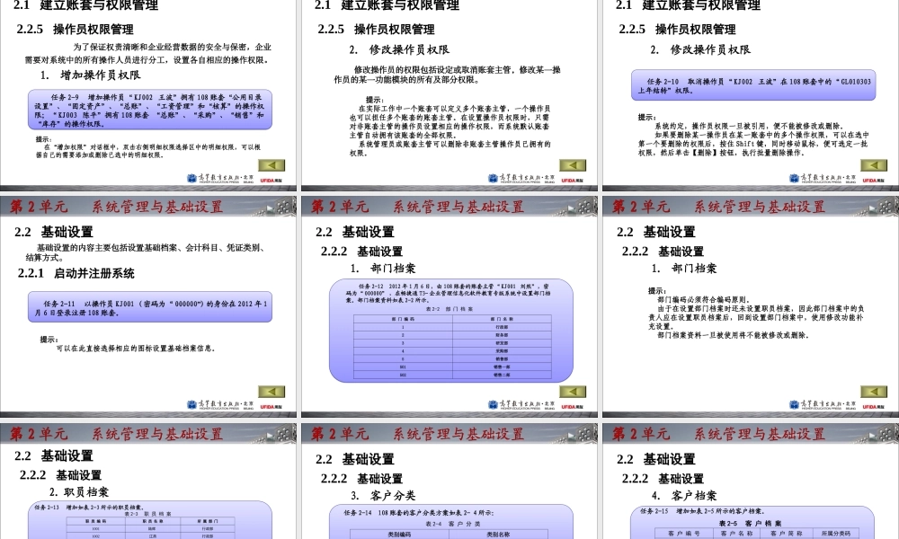 第2单元系统管理与基础设置.ppt