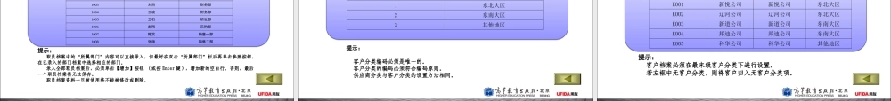 第2单元系统管理与基础设置.ppt
