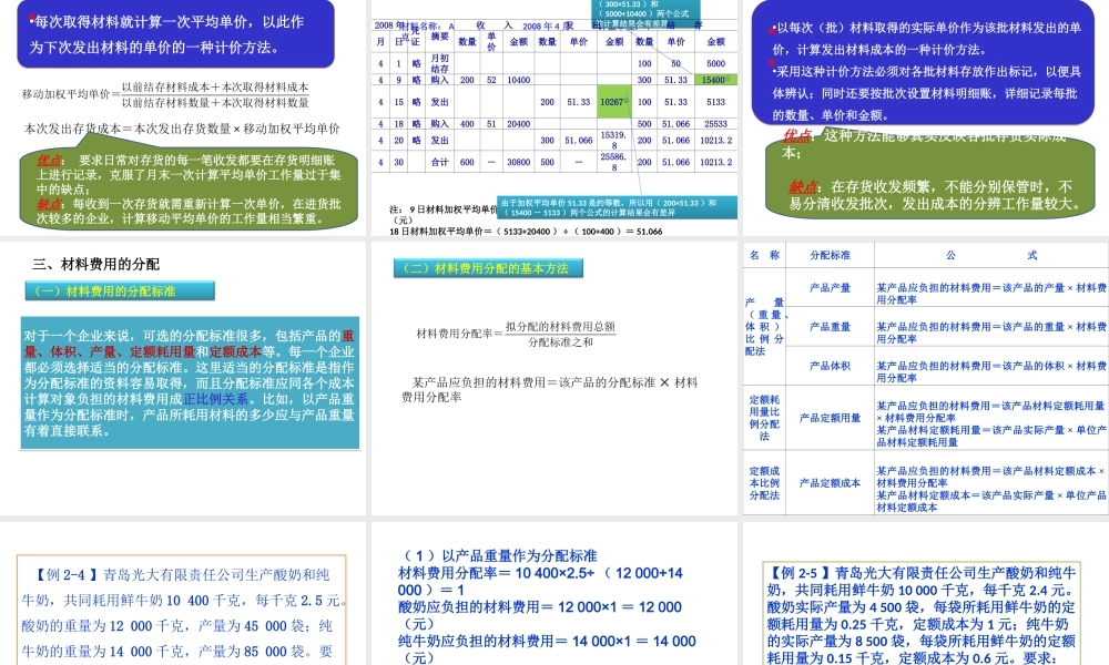 第02章　要素费用的核算-1-3节.ppt