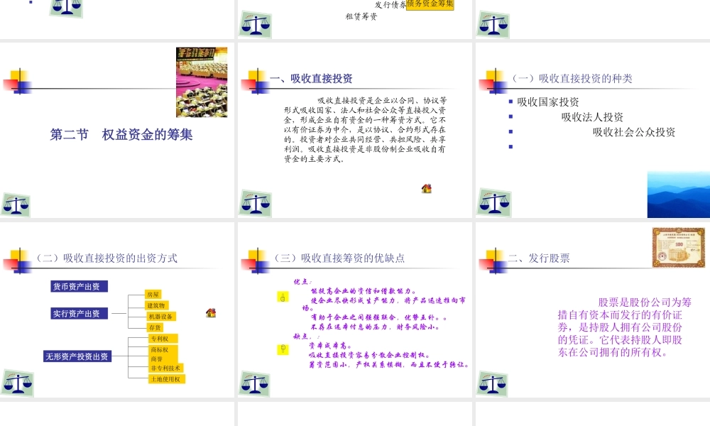 第6章 筹资渠道与筹资方式.ppt