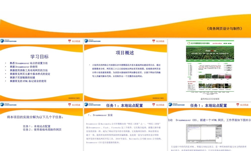 第4章 静态页面制作.ppt