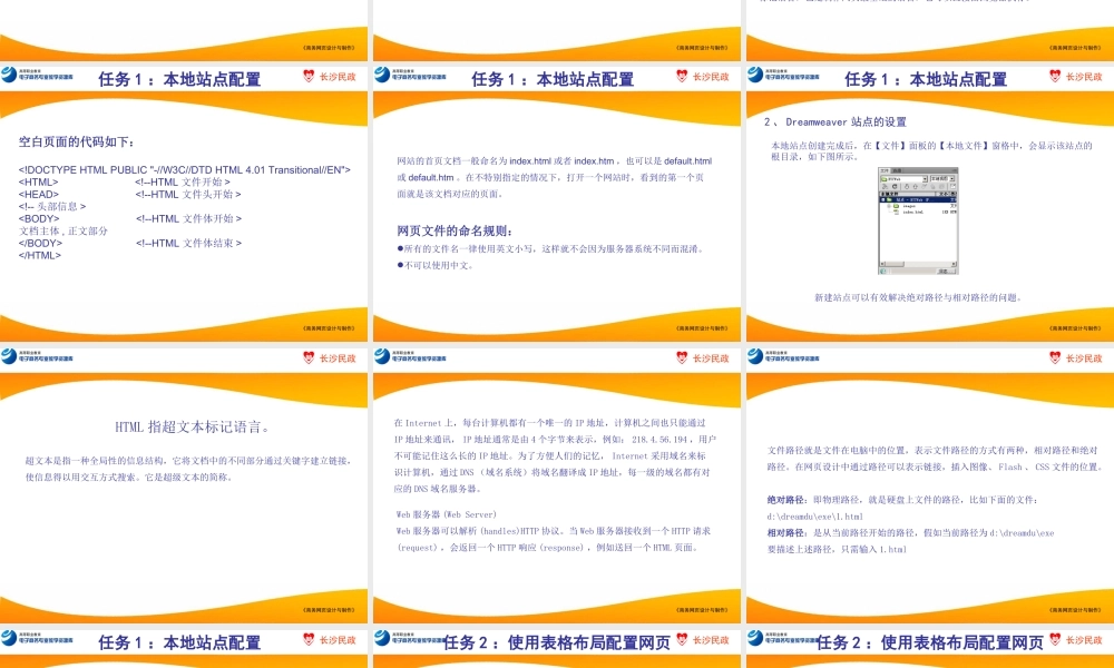 第4章 静态页面制作.ppt