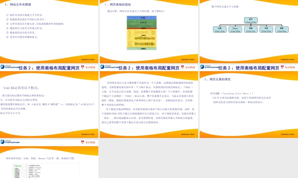 第4章 静态页面制作.ppt