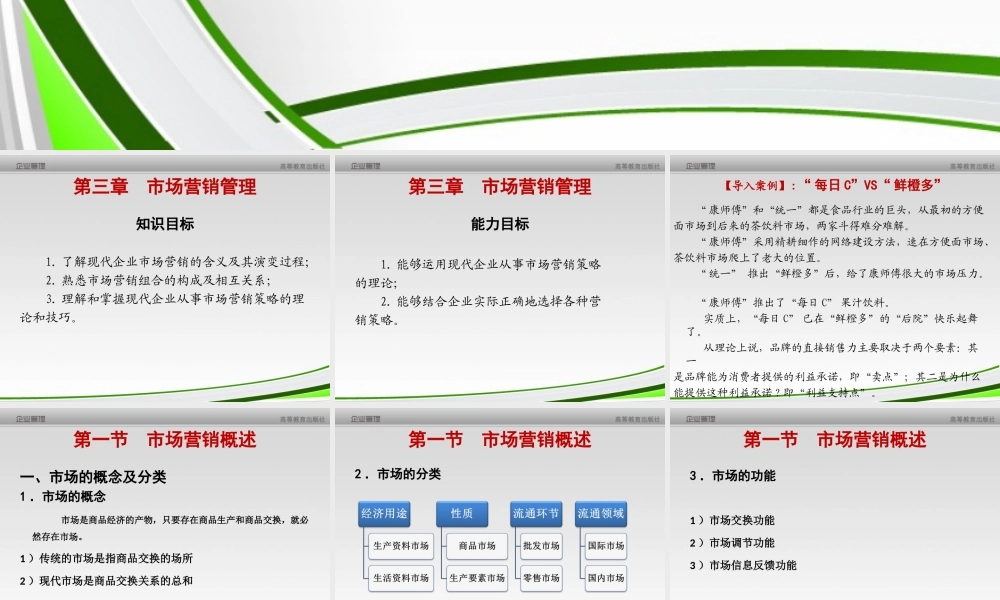 第3章市场营销管理.ppt