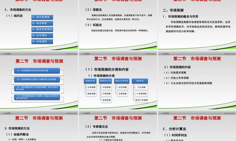 第3章市场营销管理.ppt
