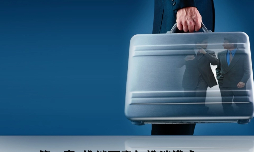 第2章 推销要素与推销模式.ppt