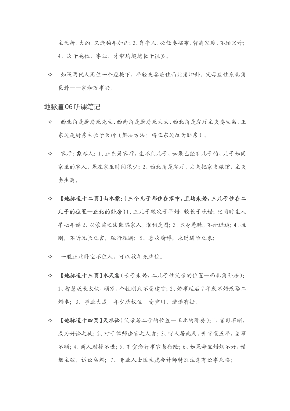 地脉道听课笔记.doc_第2页