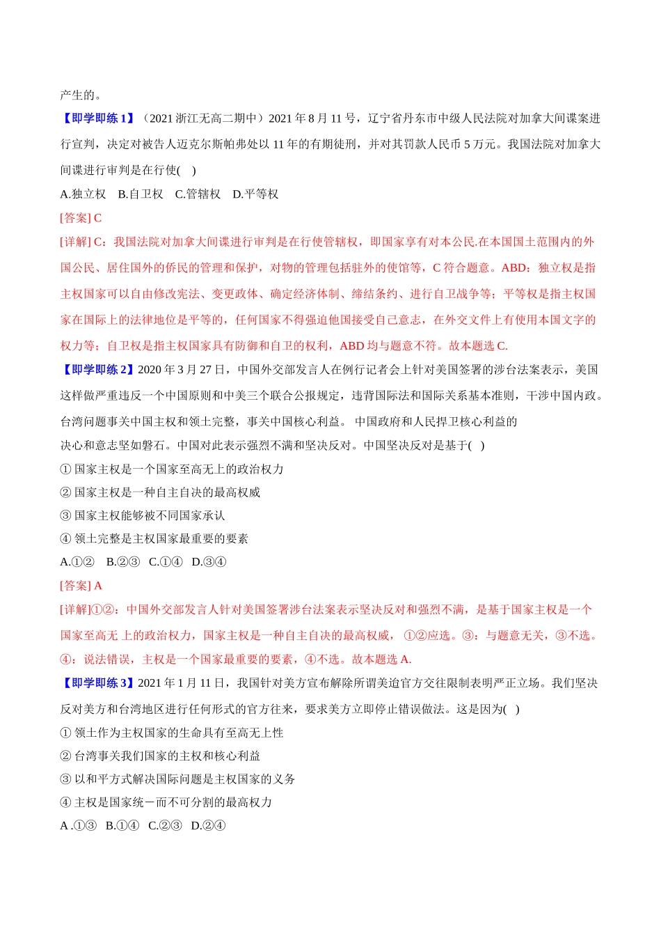 第2课 国家的结构形式（教师版）同步讲义.doc_第2页