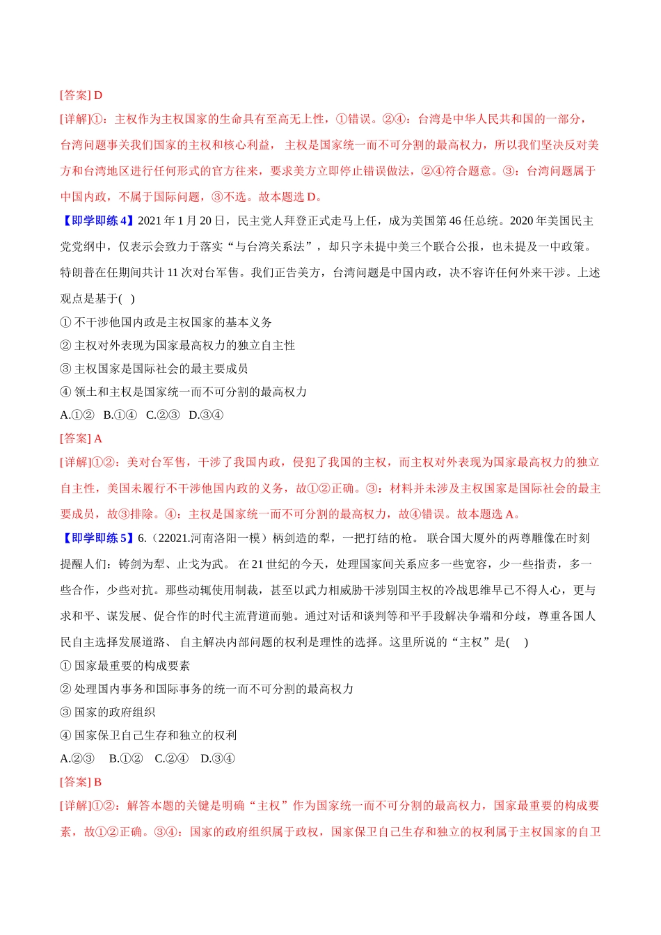 第2课 国家的结构形式（教师版）同步讲义.doc_第3页