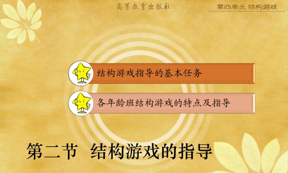 第4单元 第二节.ppt