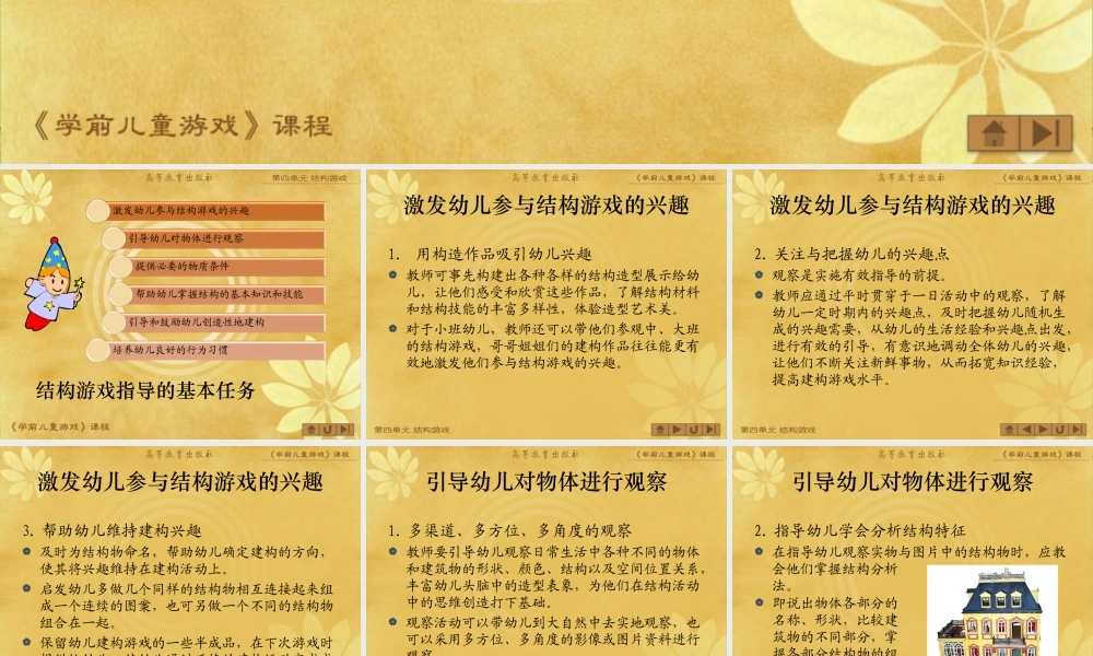 第4单元 第二节.ppt