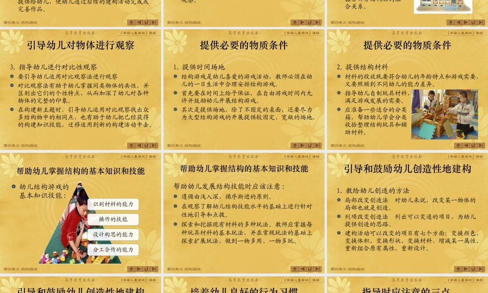 第4单元 第二节.ppt