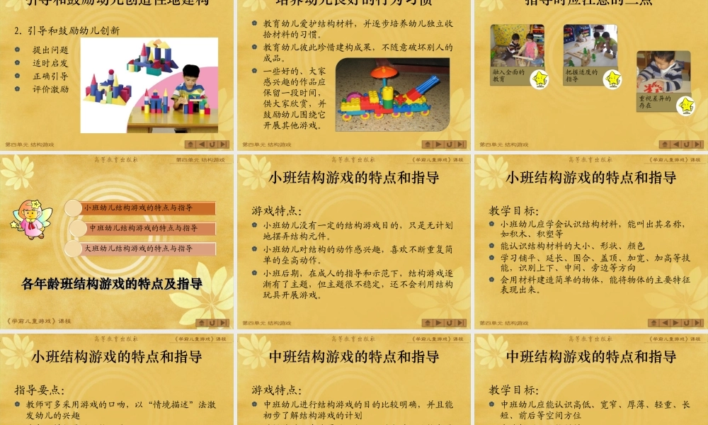 第4单元 第二节.ppt