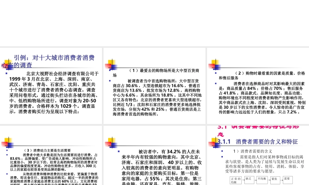 第3章 消费者的需要与动机.ppt